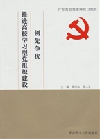 创先争优，推进高校学习