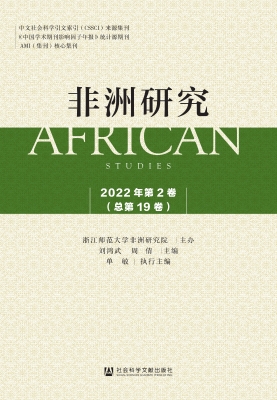 非洲研究（2022年第2卷