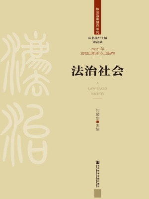 法治社会