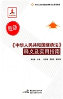 《中华人民共和国继承