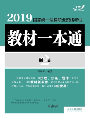 2019国家统一法律职业