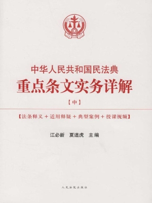 中华人民共和国民法典