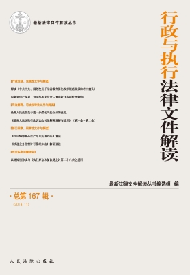 行政与执行法律文件解