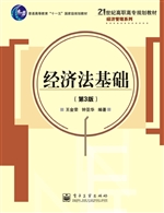 经济法基础