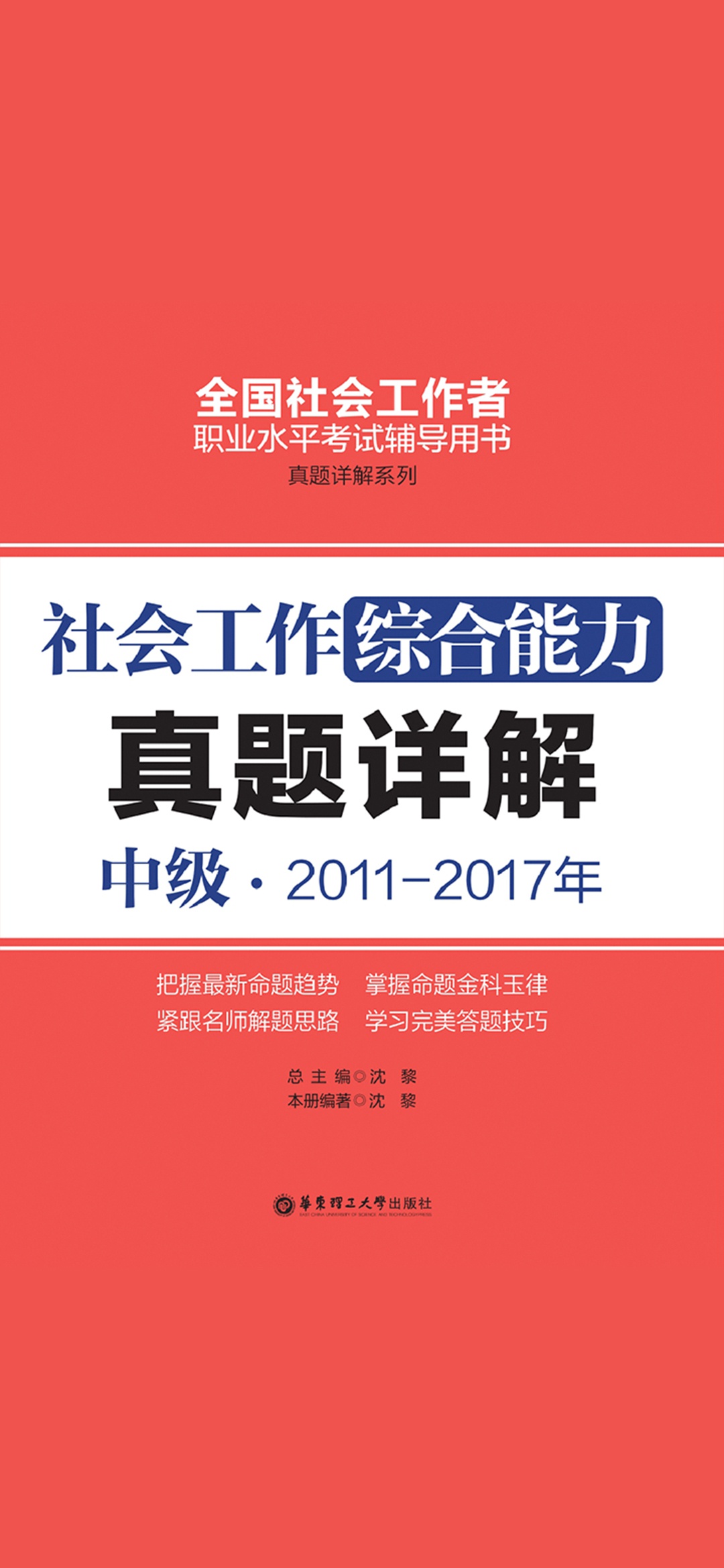 社会工作综合能力（中级