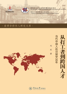 从打工者到跨国人才—