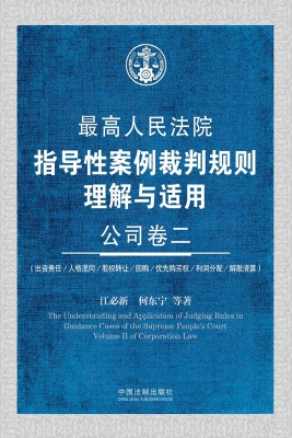最高人民法院指导性案