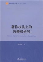 著作权法上的传播权研