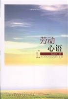劳动心语