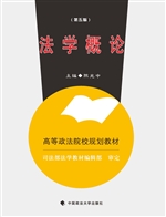 法学概论