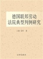 德国联邦劳动法院典型