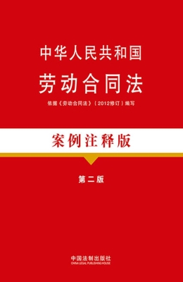 中华人民共和国劳动合