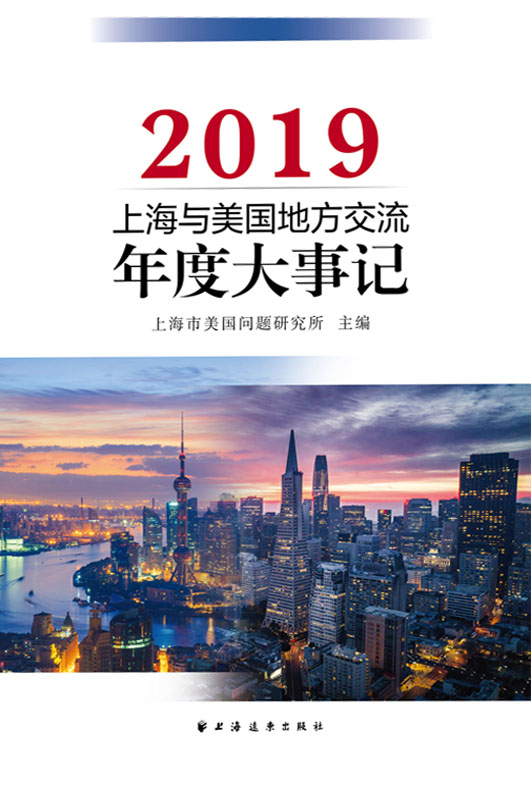 上海与美国地方交流年