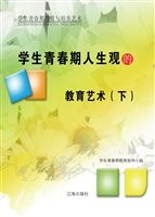 学生青春期人生观的教