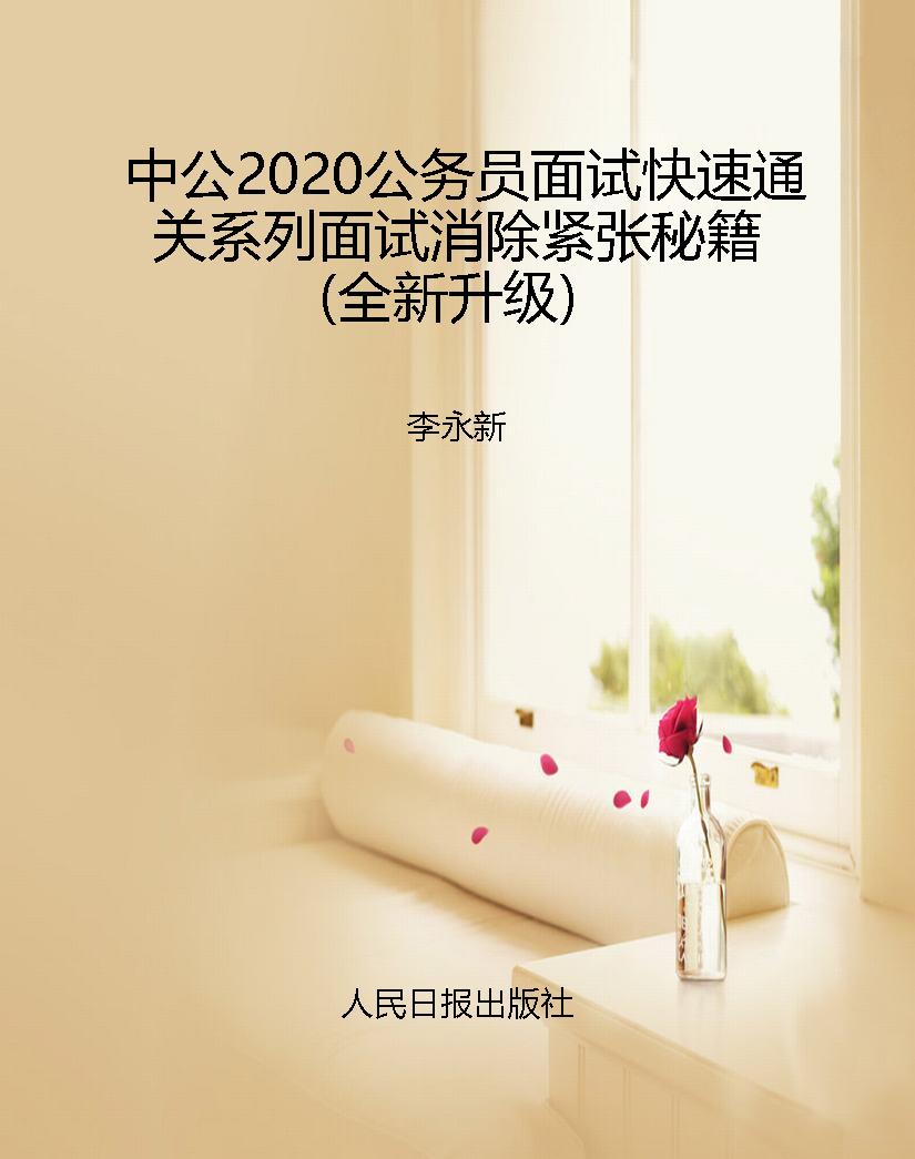中公2020公务员面试快