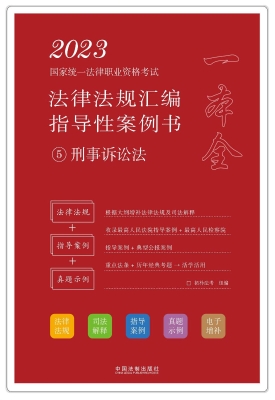 2023国家统一法律职业
