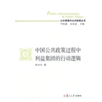 中国公共政策过程中利