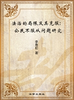 法治的局限及其克服
