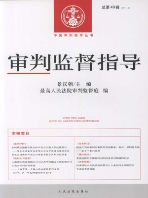 审判监督指导 2014.3（
