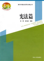 新农村建设实用法律丛