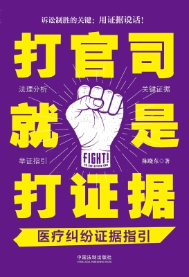 打官司就是打证据——