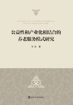 公益性和产业化相结合