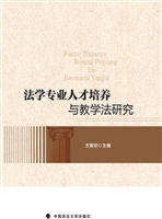 法学专业人才培养与教
