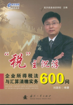 “税”主沉浮——企业