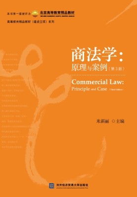 商法学：原理与案例