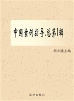 中国案例指导 2015年