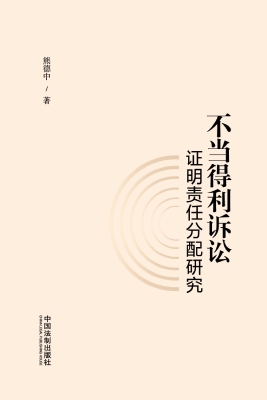 不当得利诉讼证明责任