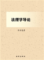 法理学导论