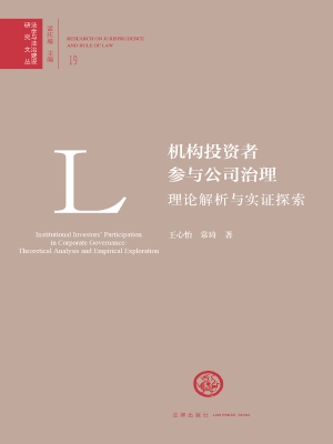 机构投资者参与公司治