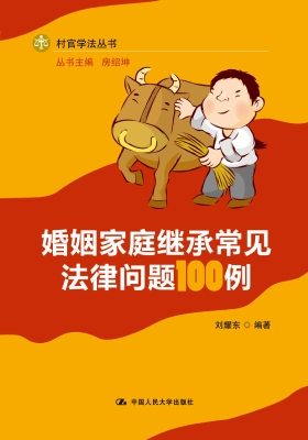 婚姻家庭继承常见法律