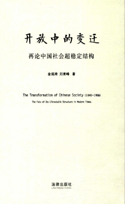 开放中的变迁——再论