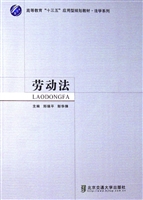劳动法
