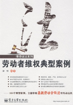 劳动者维权典型案例
