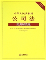 中华人民共和国公司法