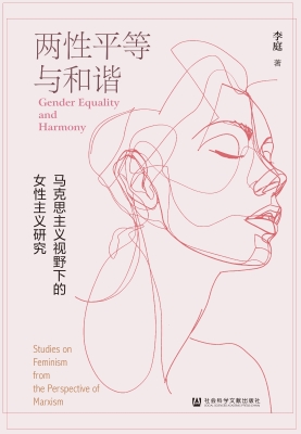 两性平等与和谐：马克思