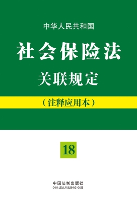 中华人民共和国社会保