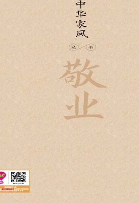 敬业