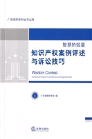 智慧的较量——知识产
