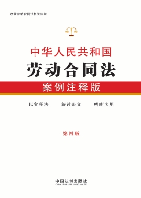 中华人民共和国劳动合