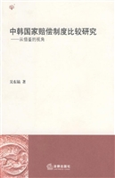 中韩国家赔偿制度比较