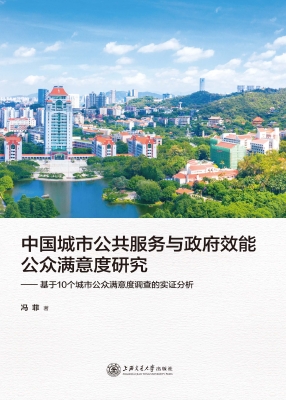中国城市公共服务与政