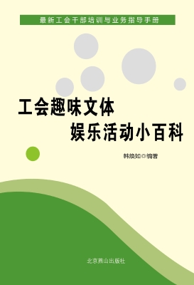工会趣味文体娱乐活动