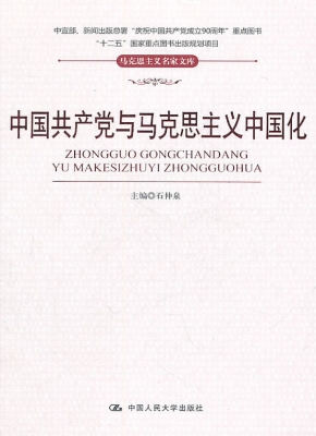 中国共产党与马克思主