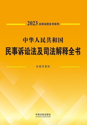 中华人民共和国民事诉
