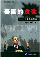 美国的贪欲