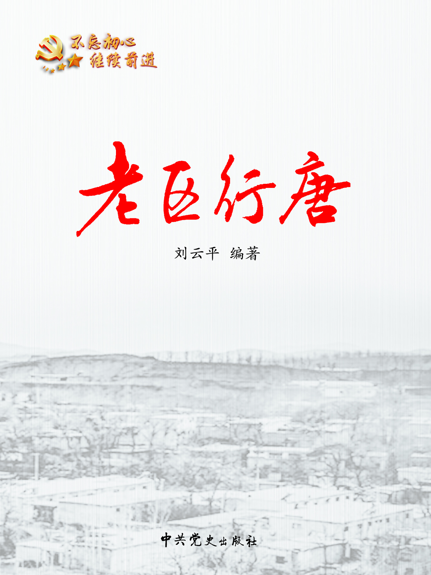 老区行唐